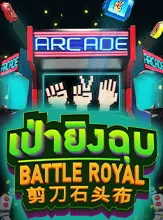 โลโก้เกม Battle Royal - แบทเทิลรอยัล