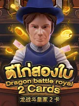 โลโก้เกม Dragon Battle Royal 2 Cards - ตีไก่สองใบ