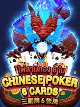 โลโก้เกม Chinese Poker 6 Cards - ไพ่สามกอง 6 ใบ