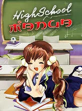 โลโก้เกม Highschool Manga - มังงะมัธยมปลาย