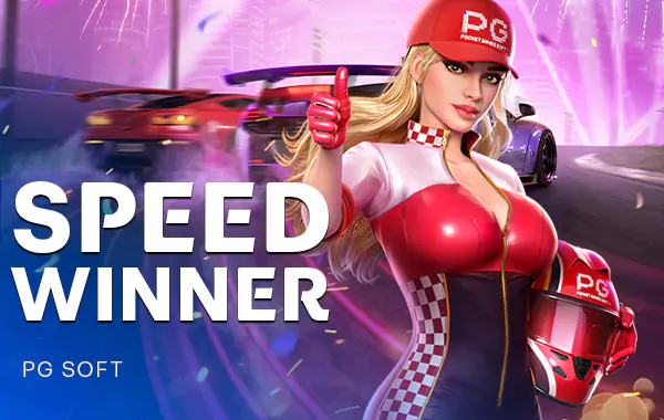 โลโก้เกม Speed Winner - ผู้ชนะแห่งความเร็ว