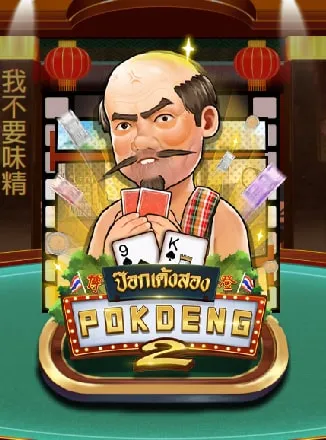 โลโก้เกม Pok Deng 2 - ป๊อกเด้งสอง