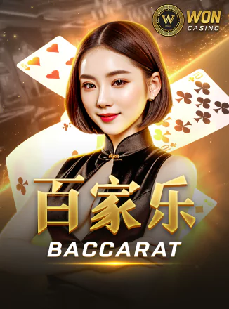 โลโก้เกม Baccarat - บาคาร่า