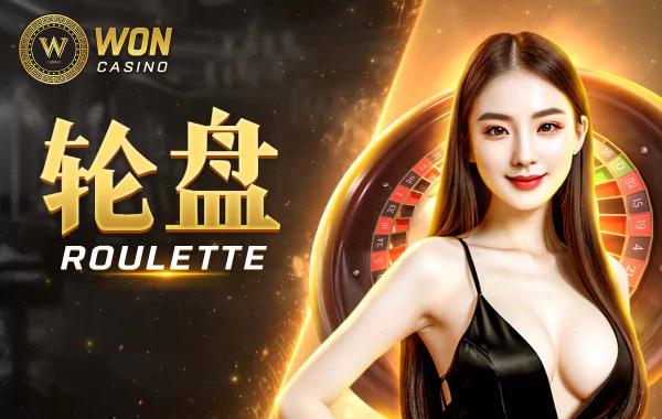 โลโก้เกม Roulette - รูเล็ต
