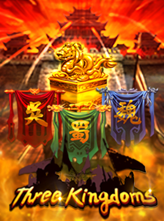 โลโก้เกม Three Kingdoms - สามก๊ก