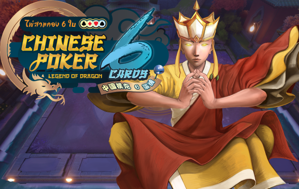 รูปเกม Chinese Poker 6 Cards Legend of Dragon