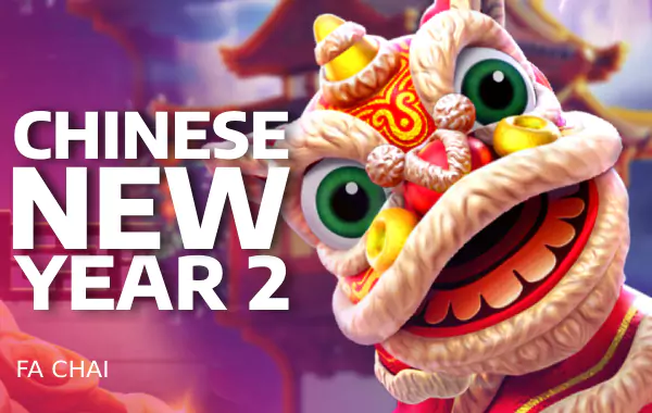 รูปเกม Chinese New Year 2 - ตรุษจีน2